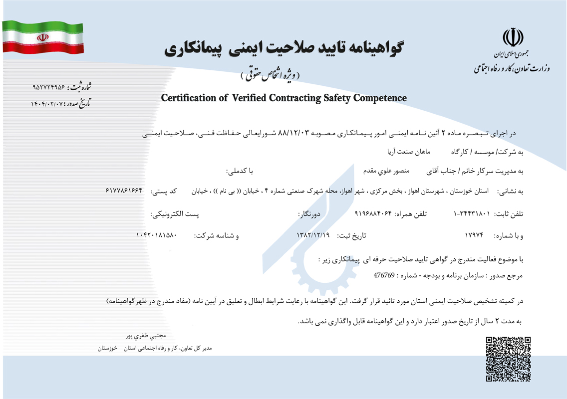 Safety Qualification Certificate