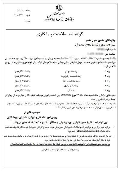 Certificate of the Association of Oil, Gas and Petrochemical Contractors