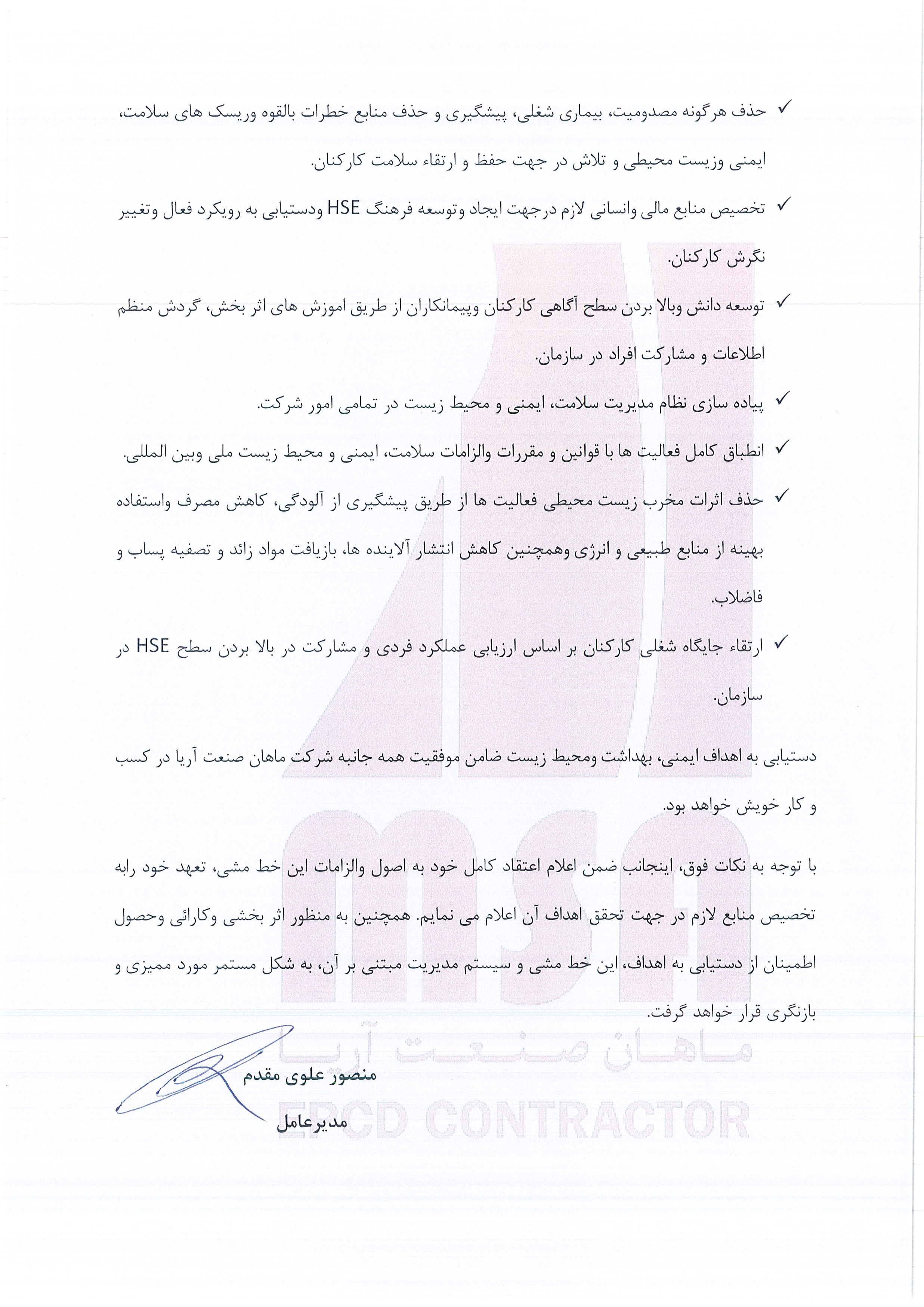 خط مشی ایمنی، بهداشت و محیط زیست (HSE) 